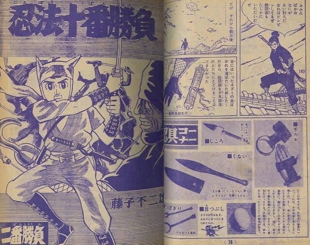 冒険王 1964年 2月号 藤子不二雄 忍法十番勝負の二番勝負【ジャンク】 冒険王 1964年 2月号 藤子不二雄 忍法十番勝負の二番勝負