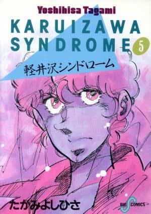 軽井沢シンドローム でふぉるめ セル画