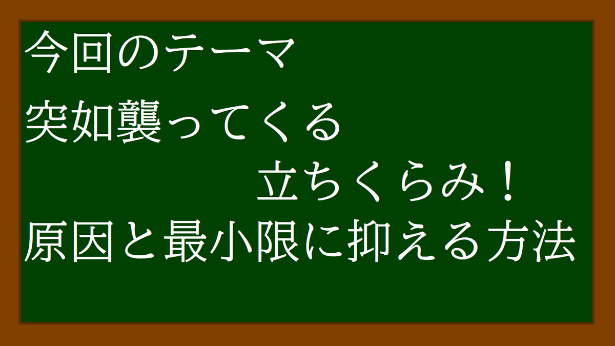 立ちくらみの主な原因 立ちくらみを最小限に抑える方法とは 毎日たこ焼きを食べる人のブログ 立ちくらみの主な原因 立ちくらみを最小限に抑える方法とは 毎日たこ焼きを食べる人のブログ
