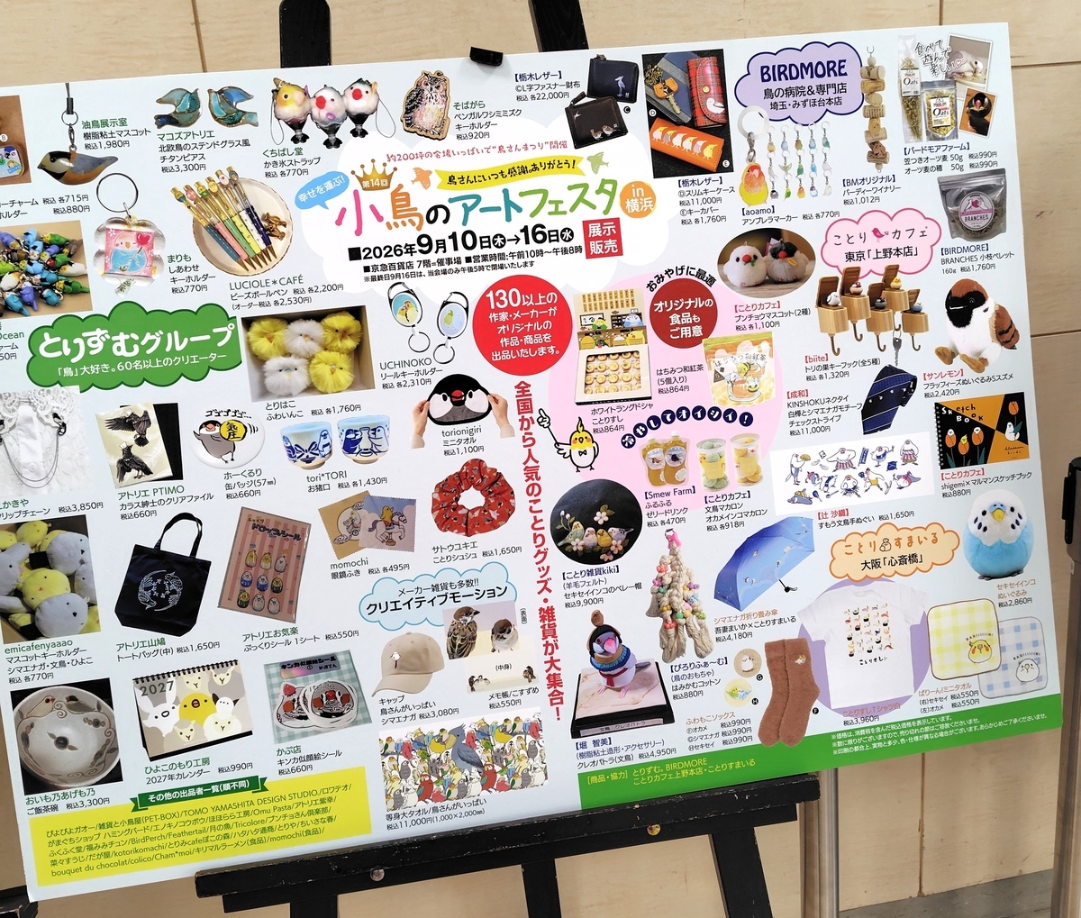 2026年小鳥のアートフェスタin横浜 わくわく野鳥博に行ってきました