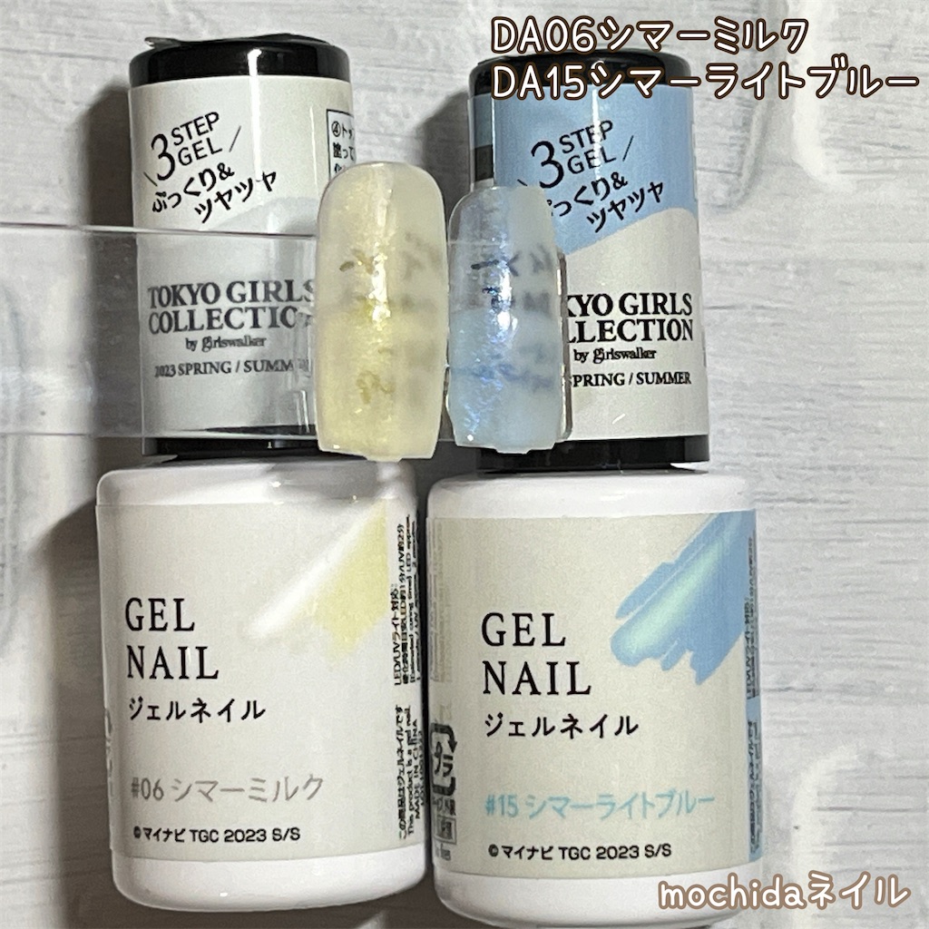 手持ちジェルネイル記録】ダイソー2023年春夏・秋冬の限定品ジェル