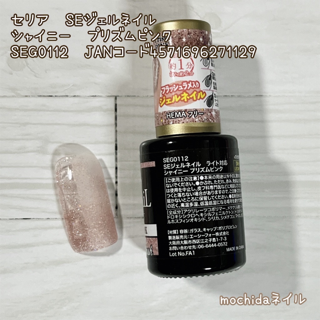 セリアジェルネイル】これまでにセリアで購入した手持ちのジェルまとめ