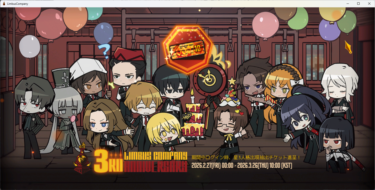 リンバス始めるなら今！3周年イベント開始でログボがいっぱい&次の