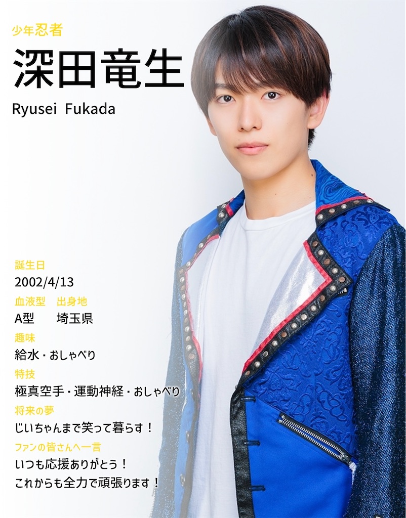 深田くんがジャニーズのスターになる日まで👑 - kyon413の日記