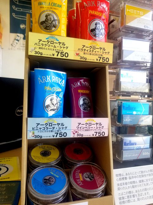 甲府市のタバコ屋で甘いフルーティーな香り ワイン ベリー風味の手巻きタバコ アークローヤル を買って吸ってみた感想 心の病との向き合い方 薬やカウンセリングではなく受け入れること
