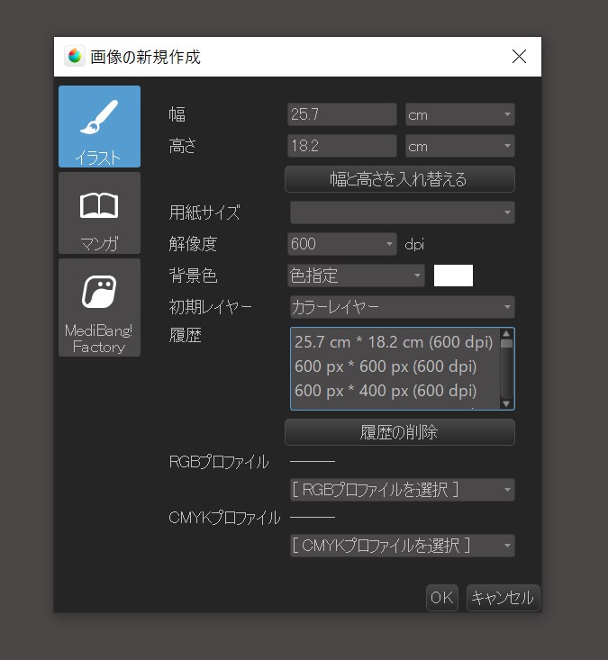 メディバンペイントの使い方 新規作成 書き出し もちまるのブログ