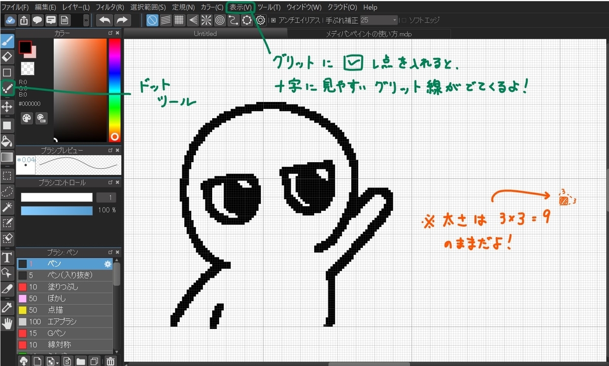 メディバンペイントの使い方 ドットツールと移動ツール もちまるのブログ