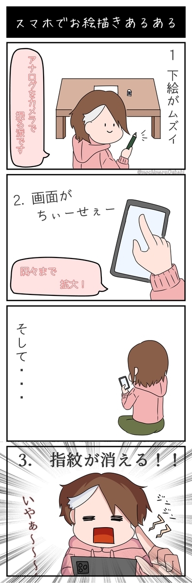 4コマ漫画 スマホでお絵描きあるある もちまるのブログ