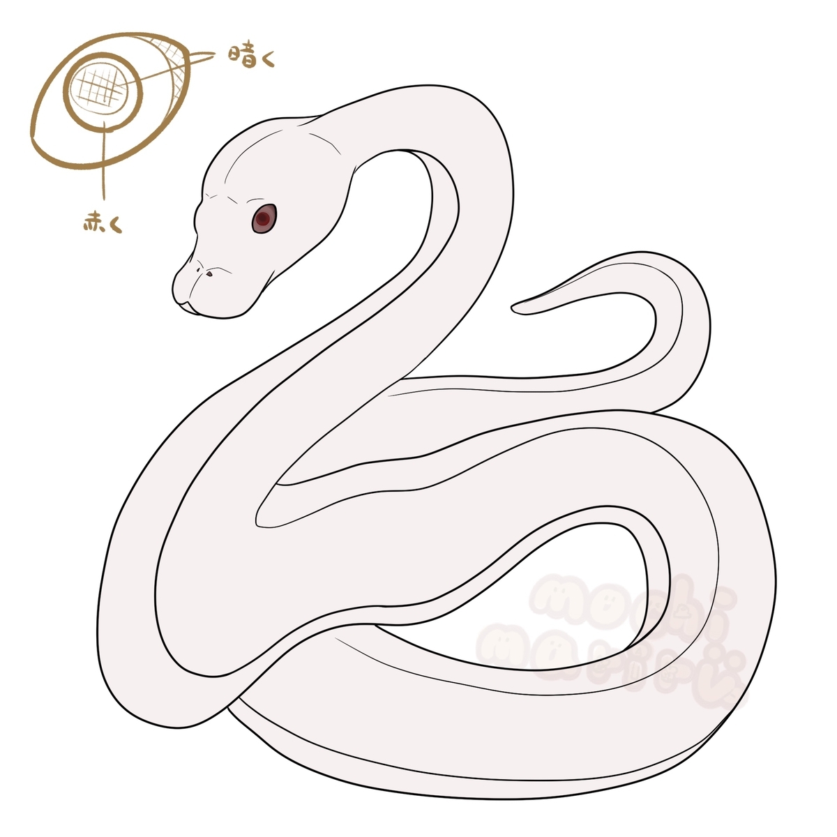 白蛇の描き方 - もちまりるのブログ