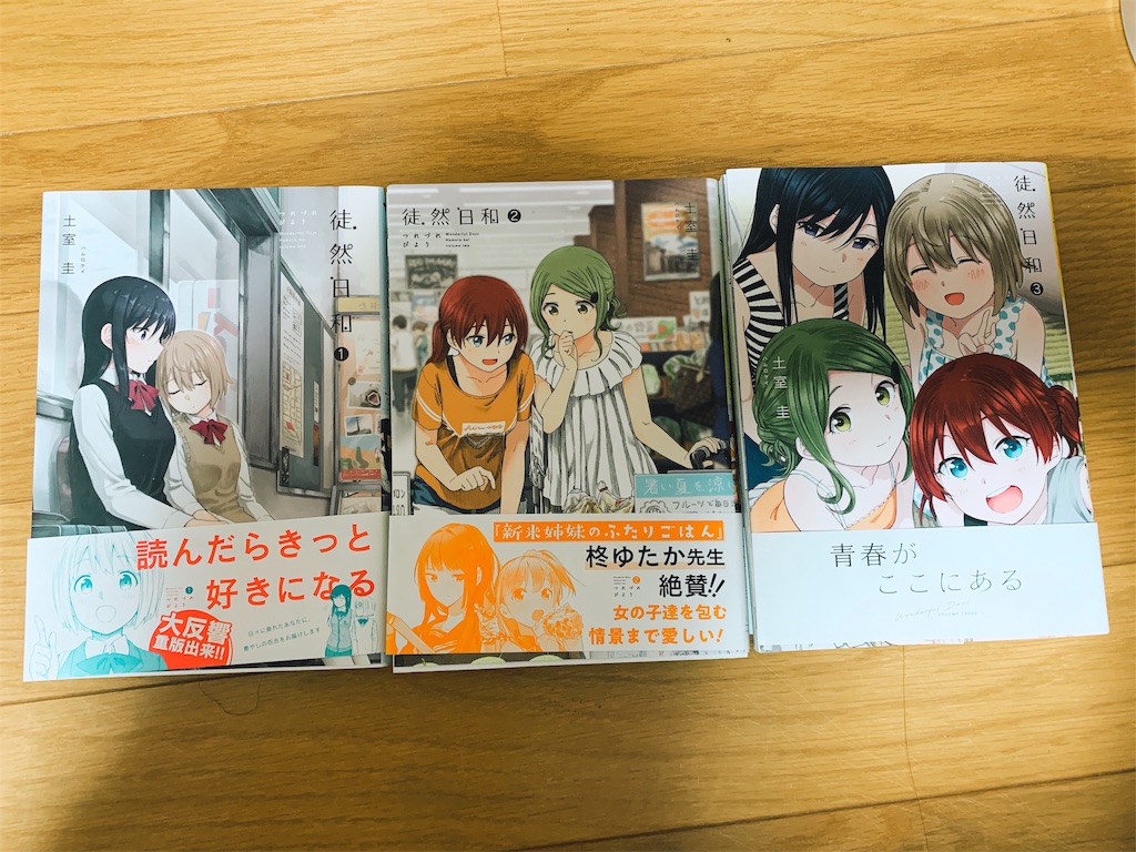 百合漫画 徒然日和の良さを語りたい 声豚による布教ブログ