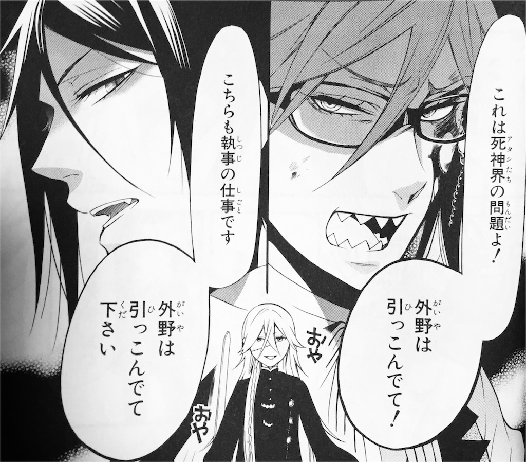 考察 死神オセロの余裕そうな笑顔は 他の死神と明らかに区別化されている 黒執事考察ブログ