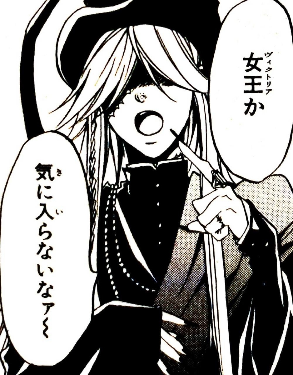 考察 葬儀屋が死神派遣協会を離脱した理由に ヴィクトリア女王の誕生が関連している可能性について 葬儀屋が死神派遣協会を辞めた年は ヴィクトリア女王が生まれた年 黒執事考察ブログ