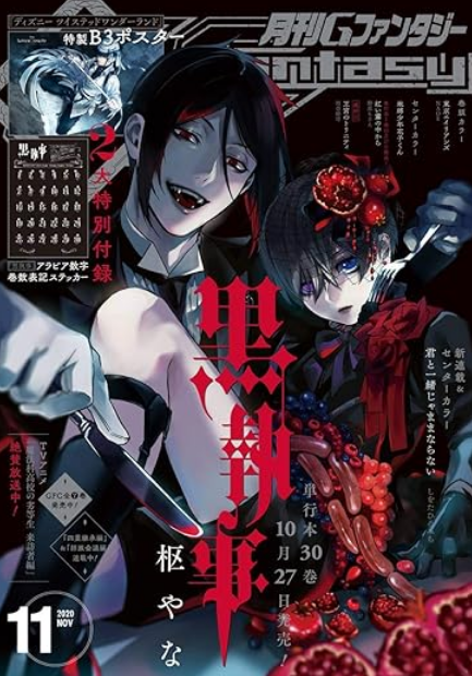 緊急！】葬儀屋(アンダーテイカー)ファン覚悟！月刊G