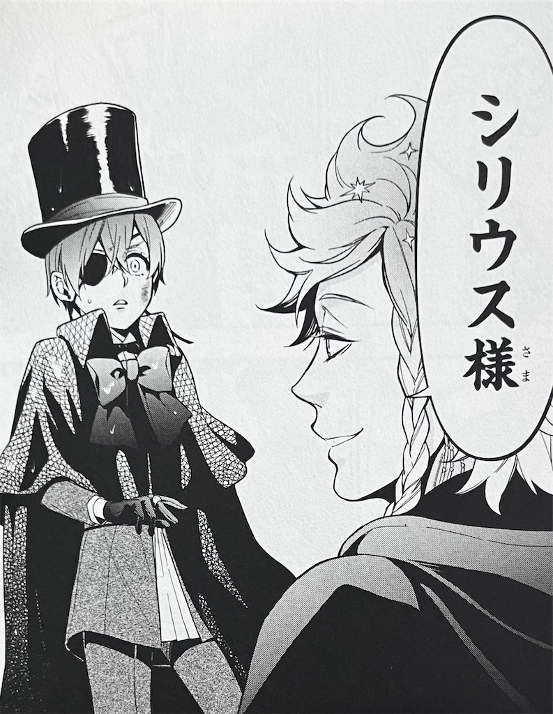 黒執事　その執事、終章・その執事、狂騒。ペンライト、リーフレット 他色々 黒執事考察ブログ】ネタバレ第213話「その執事、添乗」/ようこそ