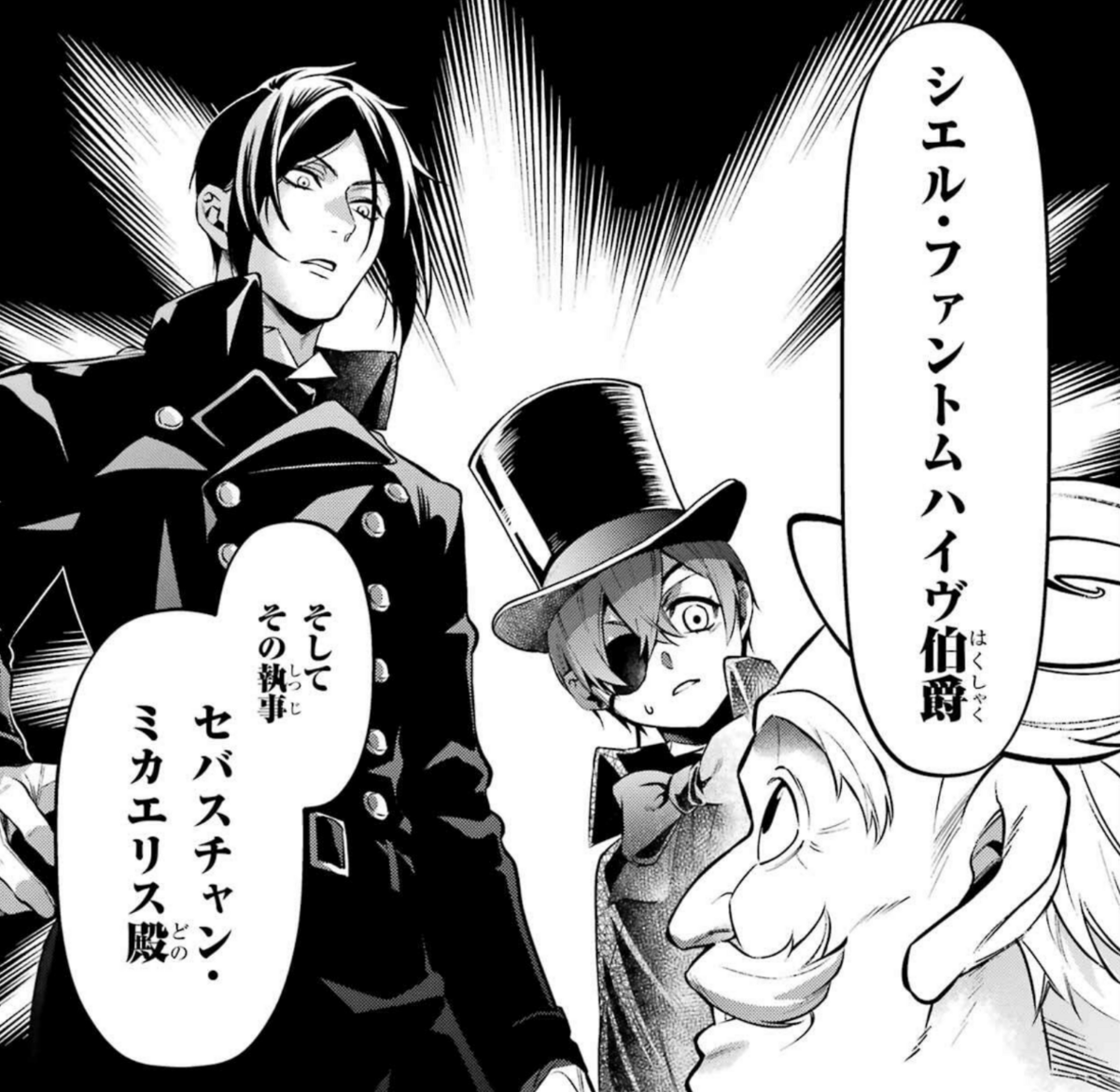 黒執事考察ブログ】ネタバレ第213話「その執事、添乗」/ようこそ