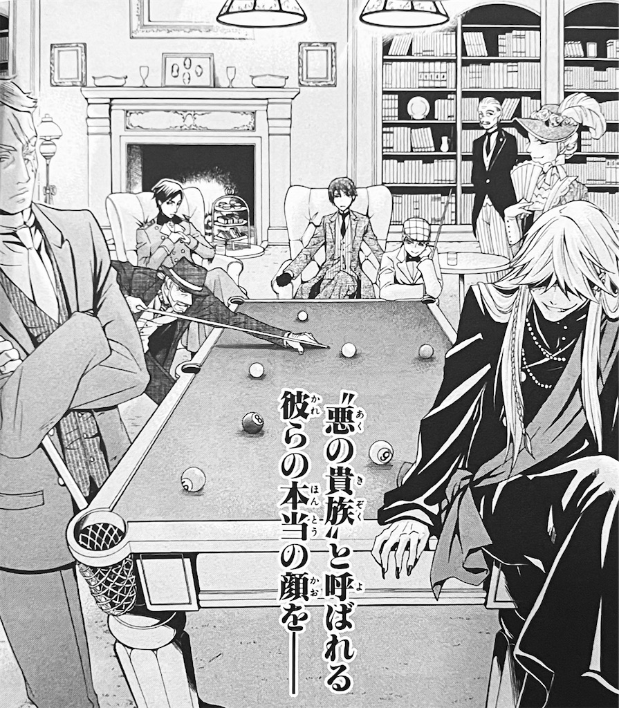 黒執事考察ブログ】第219話「その執事、余興」｜フェニックスポーズ