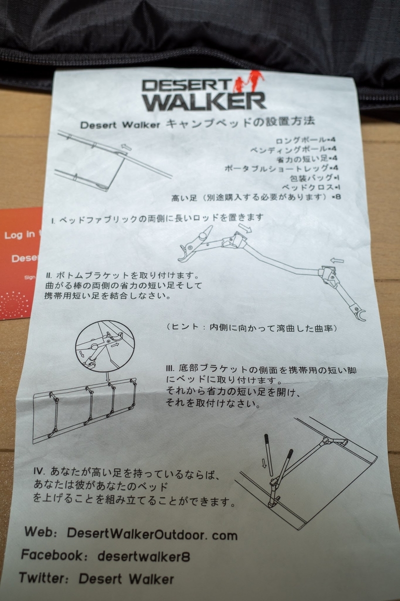 コットを買いました【DESERT WALKER】 - Hello!World!