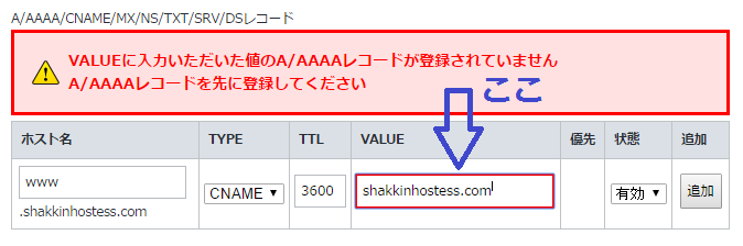 お名前ドットコムのドメインDNS設定間違い部分 お名前ドットコムのドメインDNS設定間違い部分