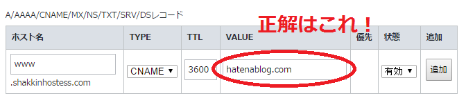 お名前ドットコムのドメインDNS設定正解 お名前ドットコムのドメインDNS設定正解