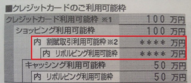 割賦取引利用可能枠なし 割賦取引利用可能枠なし