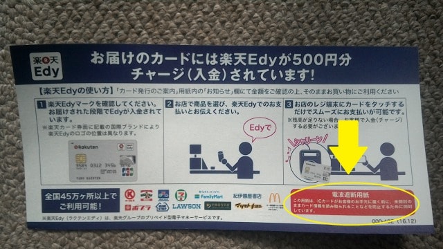 電波遮断用紙 f:id:mochinox:20170227060638j:plain