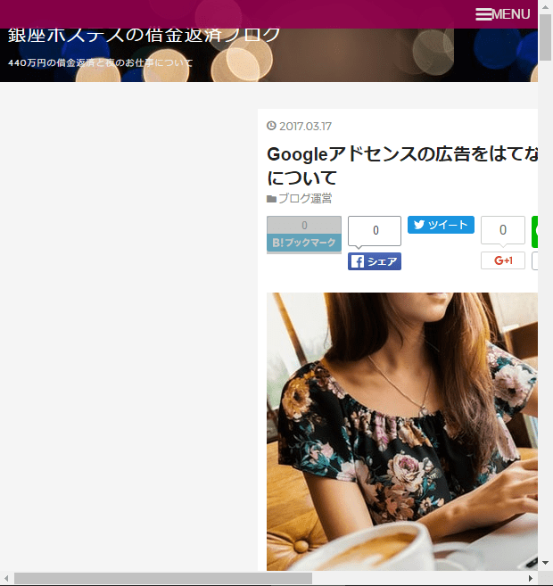 ブラウザの幅を狭くした時のブログの見え方 f:id:mochinox:20170320081402p:plain