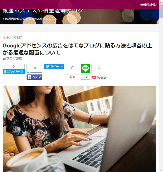 ブラウザの幅を狭くした時のブログの見え方 f:id:mochinox:20170320081916p:plain