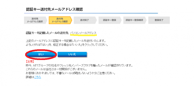 認証キー送付先メールアドレス確認画面 f:id:mochinox:20170329121952p:plain