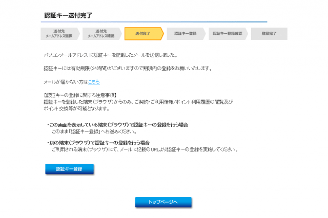 認証キー送付完了画面 f:id:mochinox:20170329122843p:plain