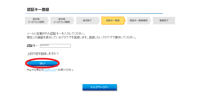 認証キー登録画面 f:id:mochinox:20170329122944p:plain