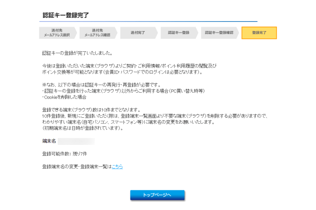 認証キー登録完了画面 f:id:mochinox:20170329123120p:plain
