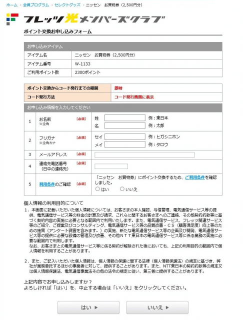 ポイント交換お申し込みフォーム f:id:mochinox:20170329123235p:plain