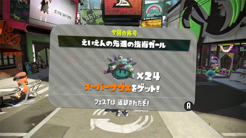 スプラトゥーン2 フェス百傑目指して10時間潜った結果 Game Diary