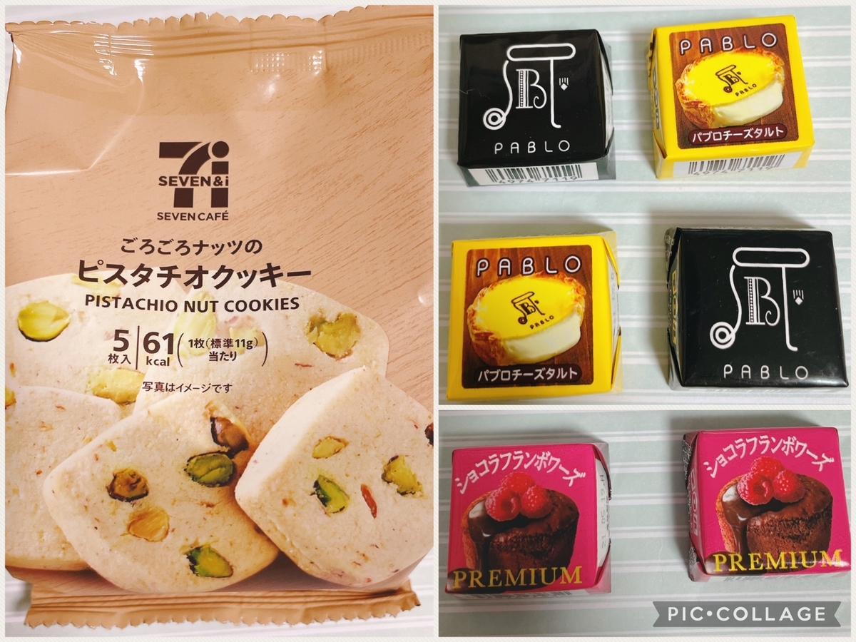 セブンイレブンお菓子 最近のお気に入りパブロチロルチョコ ピスタチオクッキー もちうさのカフェ日記