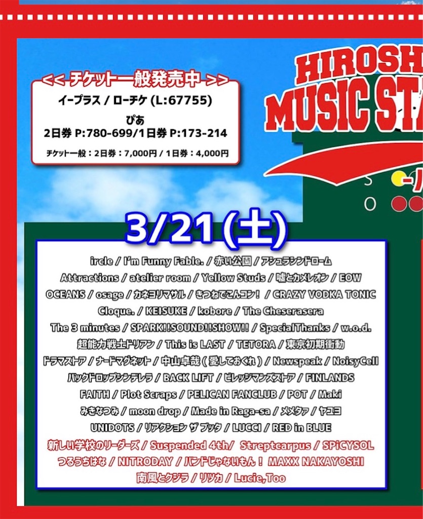 Sanuki Rock Colosseum2020の予習の前にハルバン2020にしか出ない出演者でサヌキロックで見たかった出演者7選 ぼくのたわごと 別館