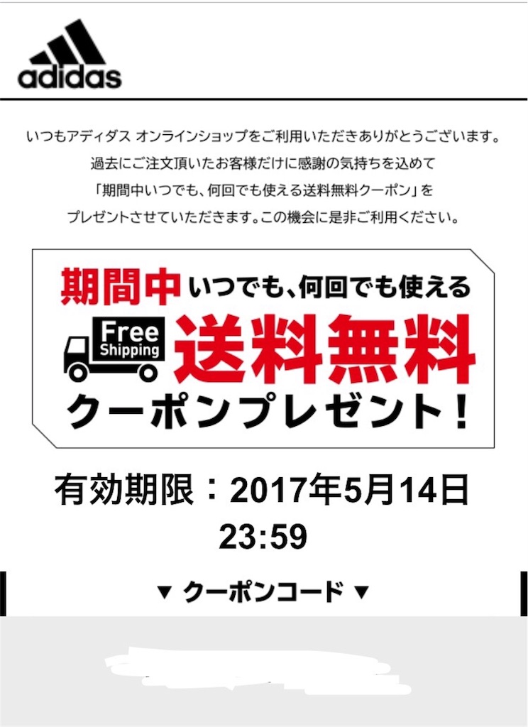 メール受信者限定クーポンの割には もこもこの日記