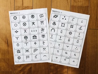 地図記号かるたの効果はどれだけあるのかテストしてみた 共働き家庭の中学受験伴走録
