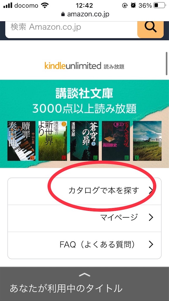 読書 Kindle Unlimitedで読みたい本が見つからない 検索方法 家事効率化 しゅふろぐ