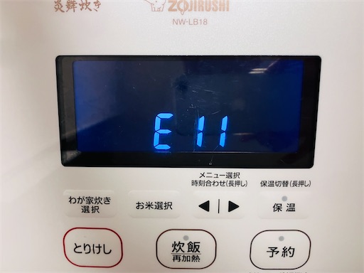 象印炊飯器エラー！H17/E06/E11/E21で炊けない時の確認と修理【炎舞