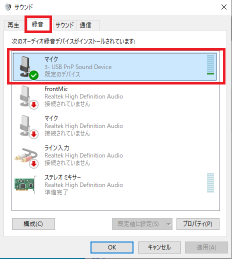 Windowsでマイクの音量が小さい→サウンド>録音>マイク>レベルを 確認 - もこたんブログ@mocuLab(´・ω・`)