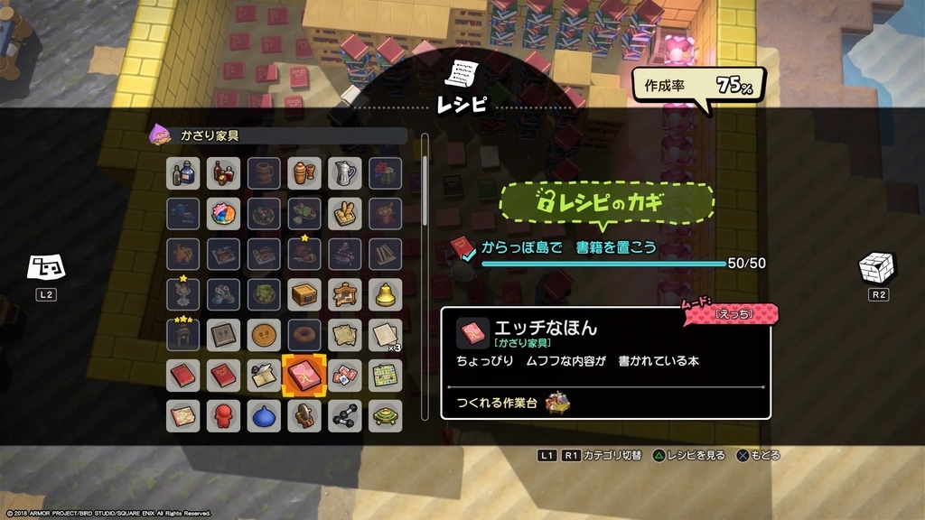 ビルダーズ2 エッチな本レシピ 赤い宝石の効率的な集め方 知らずに2周目に行く人も Dqb2 ネットシーナビ