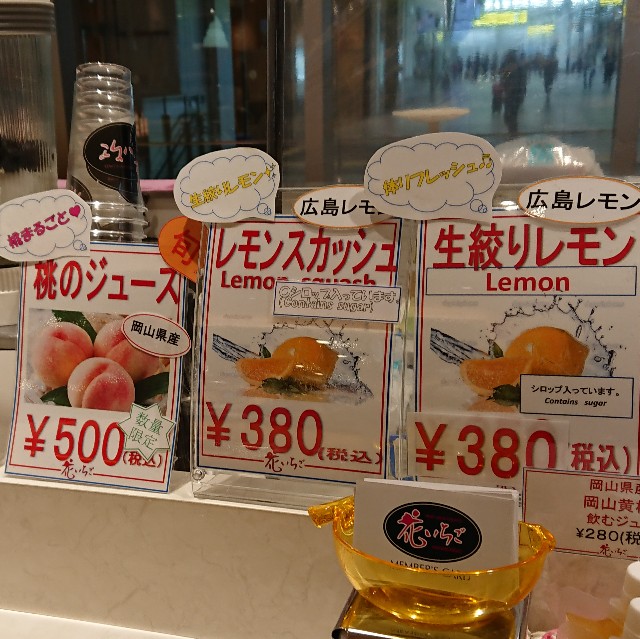 花いちご 広島駅で気軽にフルーツジュースを エキエ広島駅 百鬼丸もどきのほぼ広島グルメ