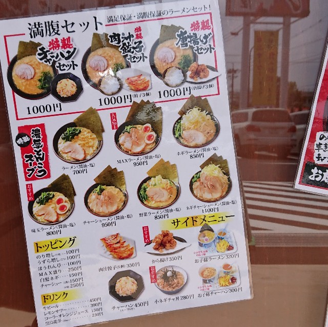 横浜家系ラーメン 鶴乃家 緑井に家系ラーメンが進出 安佐南区緑井 百鬼丸もどきのほぼ広島グルメ