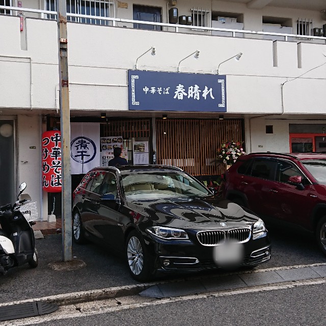 中華そば 春晴れ 緑井にラーメンの新店オープン 柔らかい味が特徴 安佐南区緑井 百鬼丸もどきのほぼ広島グルメ
