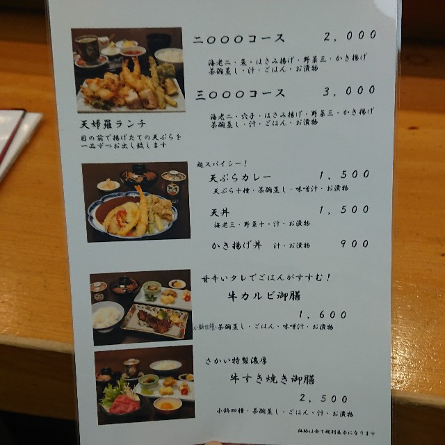磯辺料理 さかい ランチはみんな大好きなメニューが勢揃い 中区胡町 百鬼丸もどきのほぼ広島グルメ