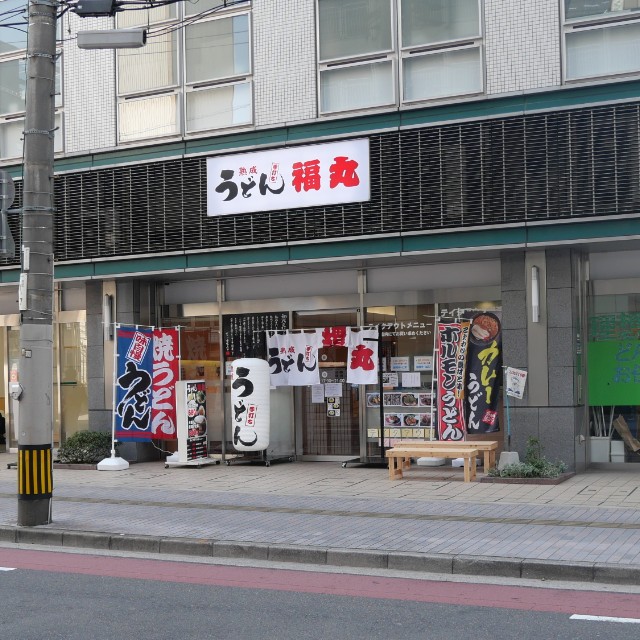熟成うどん福丸 もっちり食感が特徴のうどんの新店 中区大手町 百鬼丸もどきのほぼ広島グルメ 熟成うどん福丸 もっちり食感が特徴のうどんの新店 中区大手町 百鬼丸もどきのほぼ広島グルメ