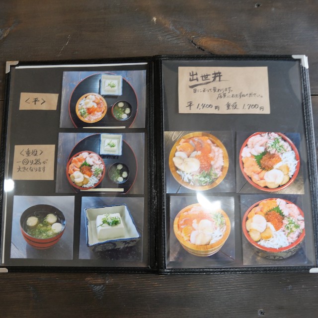 海鮮食堂 出世魚 早くも人気店の予感 尾道で海鮮丼を食べるなら 尾道市 百鬼丸もどきのほぼ広島グルメ