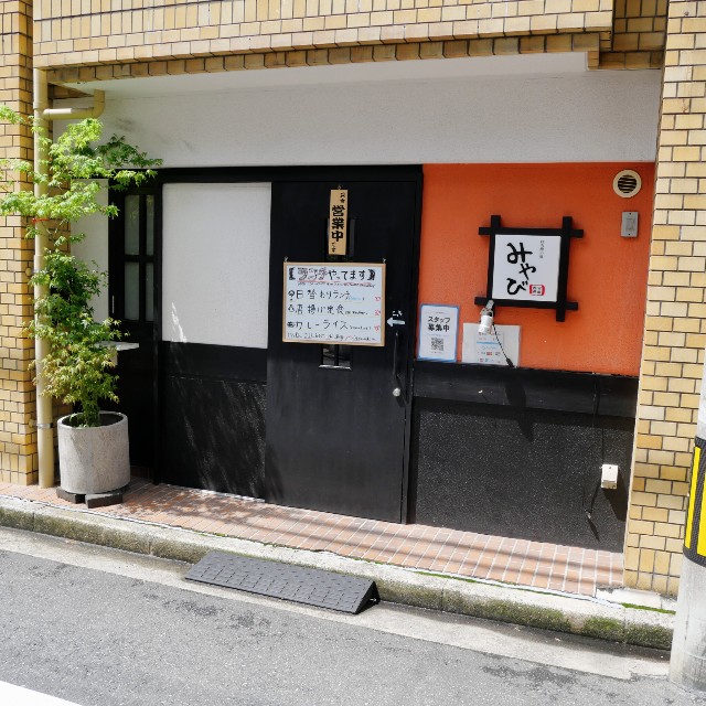 ほろ酔い処 みやび】夜はおばんざい。2月からランチ営業始まりました