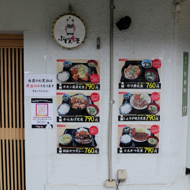 ぶしけん食堂】昼営業のみの定食屋が9月オープン！メニューは全6種類で