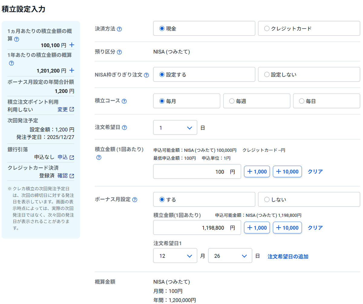 残⑥名★取引1200件迄12%OFF‼️ SBI証券で2026NISA年初一括設定 - インデックス投資家でもFIREがしたい！